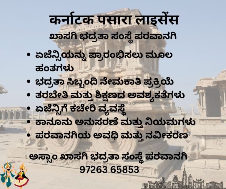 Private Security Agency in Karnataka